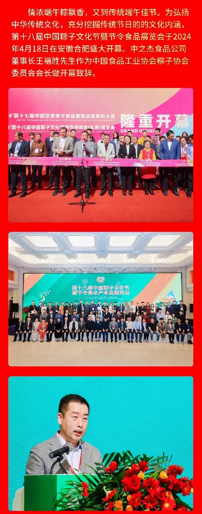 驚艷亮相，燃爆全場！中國粽子文化節(jié)盛大啟幕，中之杰斬獲雙金！