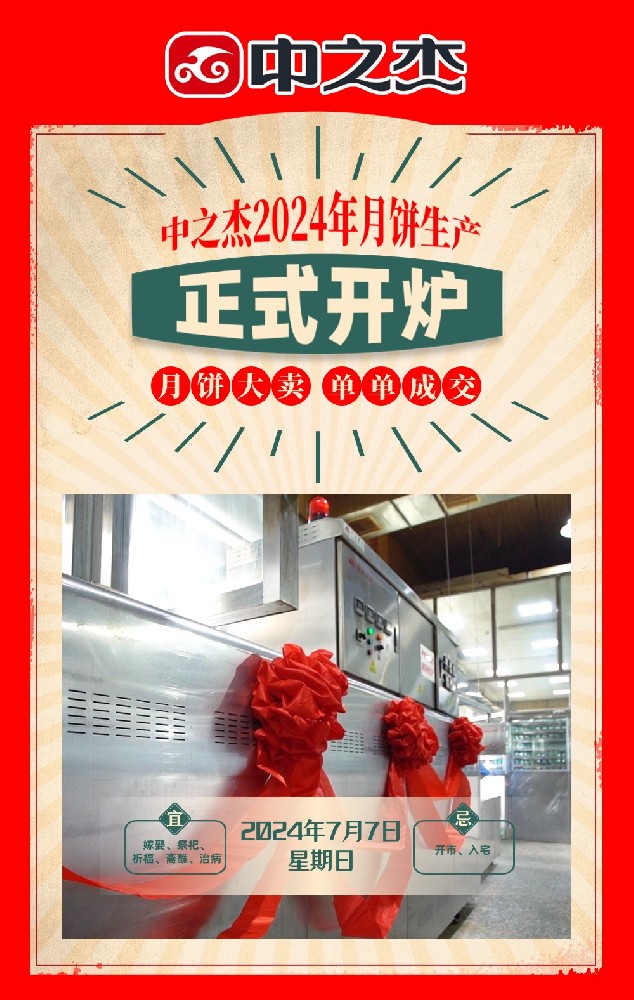 金牌實力，技藝精湛！中之杰斬獲月餅創(chuàng)新大賽雙金！