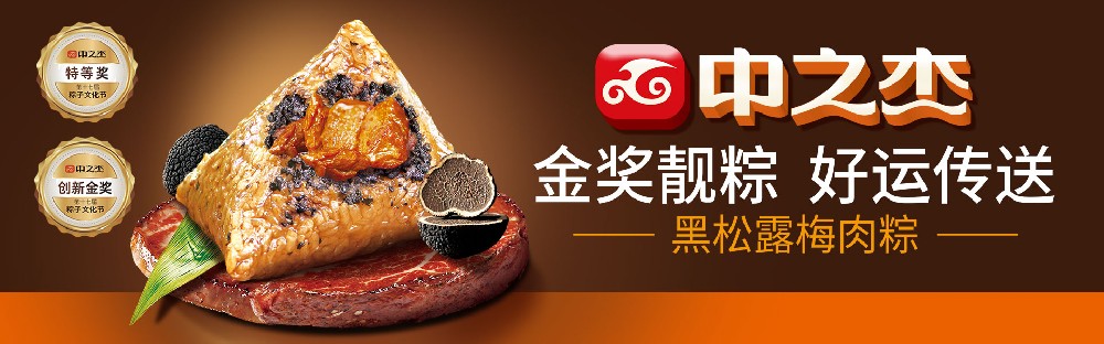 金獎(jiǎng)靚粽?好運(yùn)傳送‖端午禮盒榮耀上市！