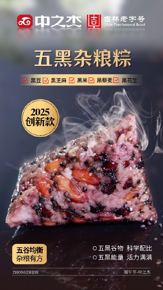 五黑雜糧棕