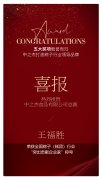 五大獎(jiǎng)項(xiàng)載譽(yù)而歸！中之杰打造粽子行業(yè)領(lǐng)導(dǎo)品